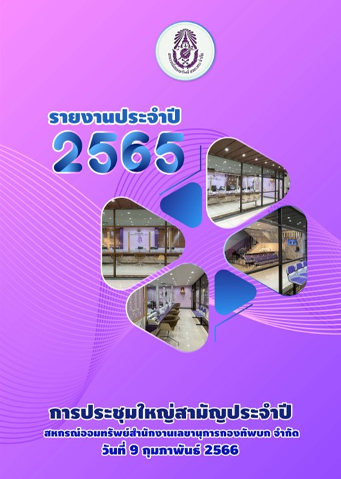 รายงาน 2565